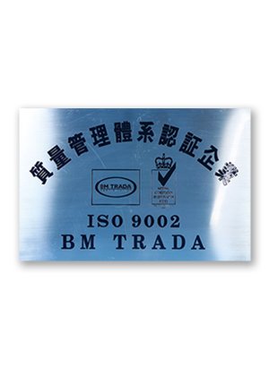 ISO9002質(zhì)量管理體系認(rèn)證企業(yè)